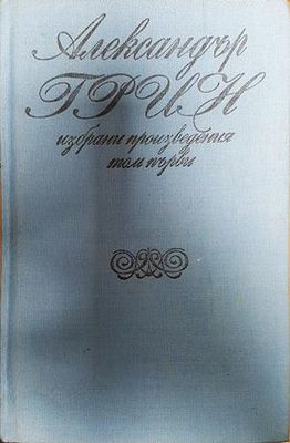 Корабът с алени платна