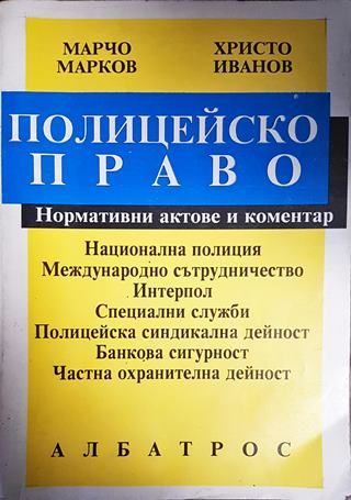 Полицейско право