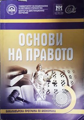 Основи на правото