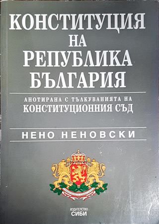 Конституция на Република България