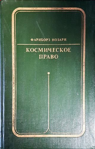 Космическое право