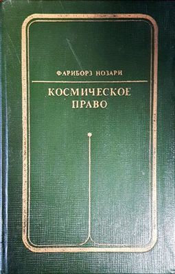 Космическое право