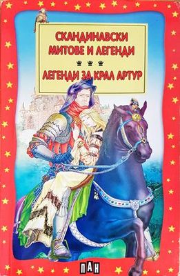 Скандинавски митове и легенди: Легенди за Крал Артур