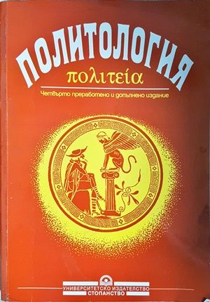 Политология