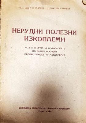 Нерудни полезни изкопаеми