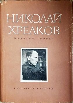 Избрани творби