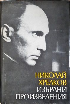 Избрани произведения