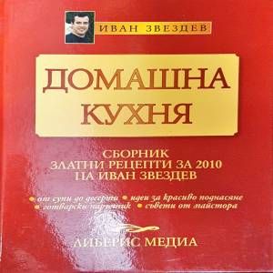 Домашна кухня