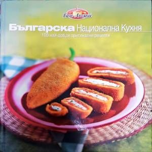 Българска национална кухня