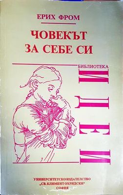Човекът за себе си
