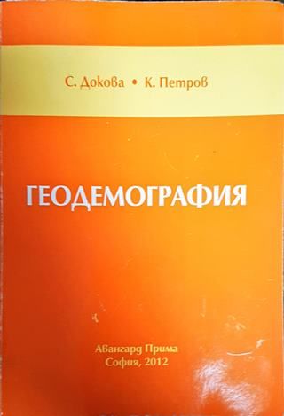 Геодемография