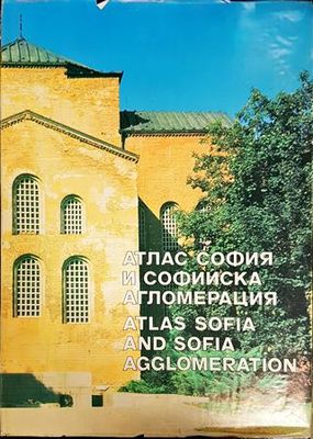 Атлас София и Софийска агломерация / Atlas Sofia and Sofia Agglomeration