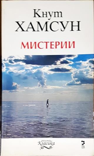 Мистерии
