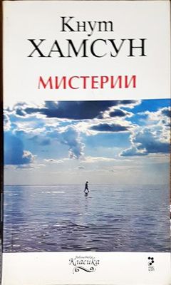 Мистерии