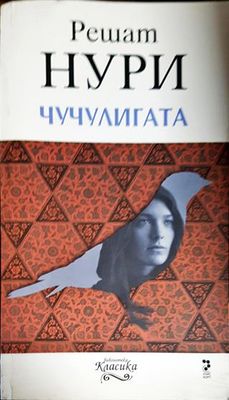 Чучулигата