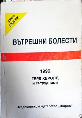 Вътрешни болести