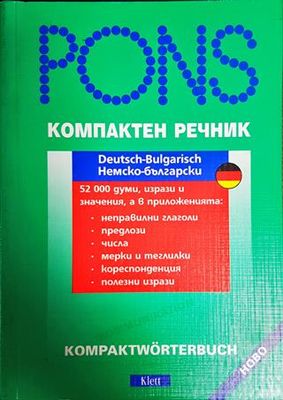 Компактен речник: Немско-български