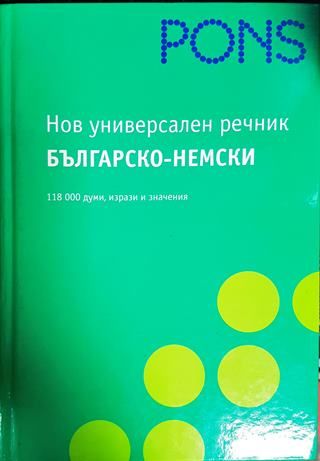 Нов универсален речник: Българско-немски