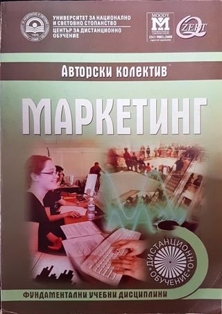 Маркетинг