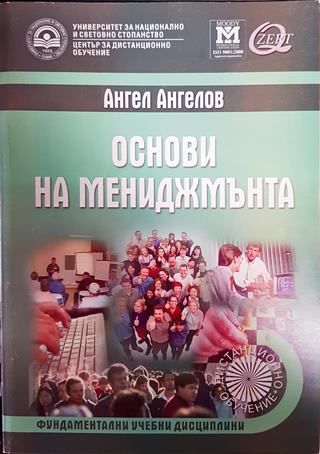 Основи на мениджмънта