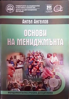 Основи на мениджмънта