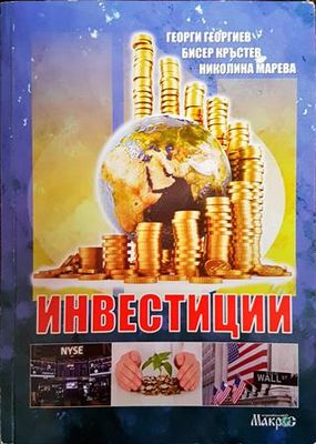 Инвестиции