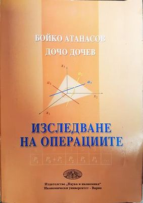 Изследване на операциите