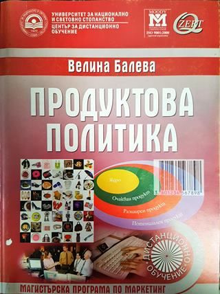 Продуктова политика