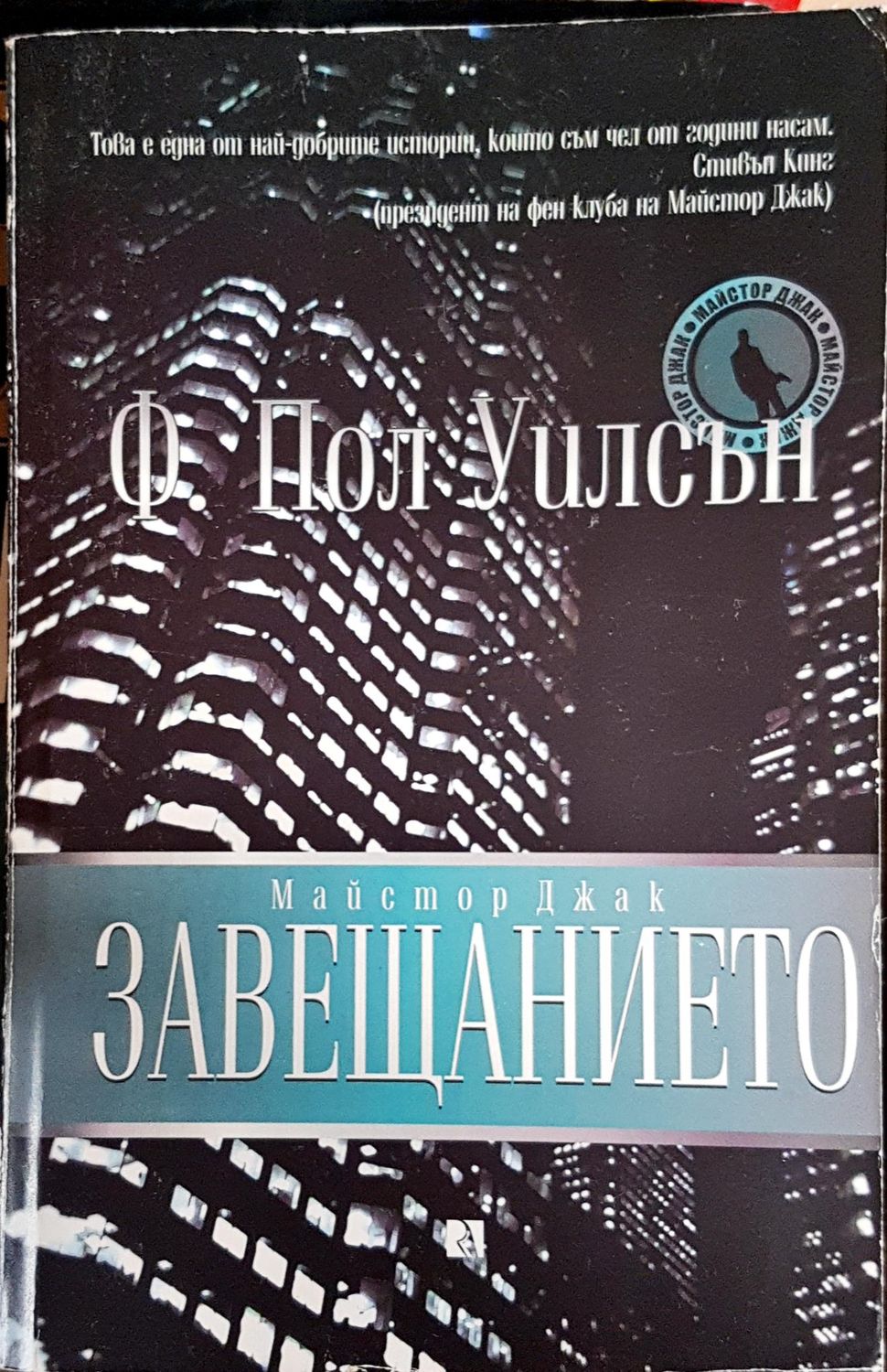 Завещанието