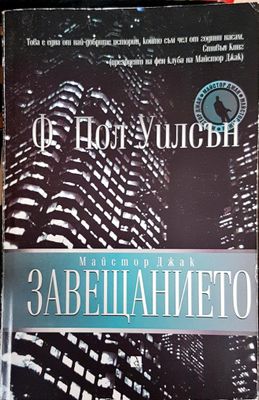 Завещанието