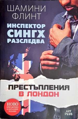 Престъпления в Лондон