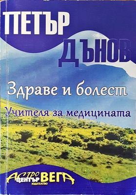 Здраве и болест