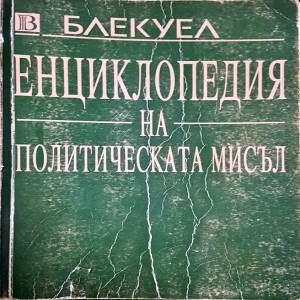 Енциклопедия на политическата мисъл