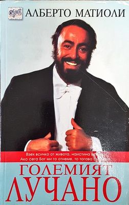 Големият Лучано