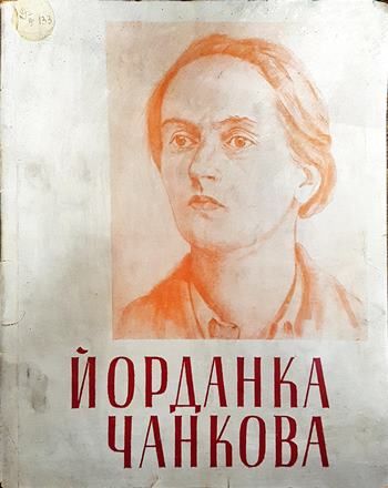 Йорданка Чанкова