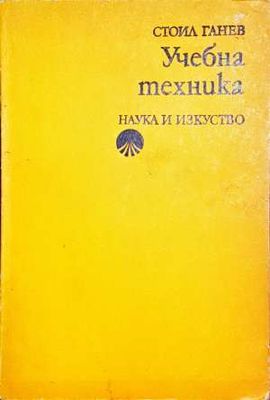 Учебна техника