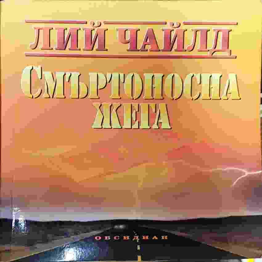 Смъртоносна жега