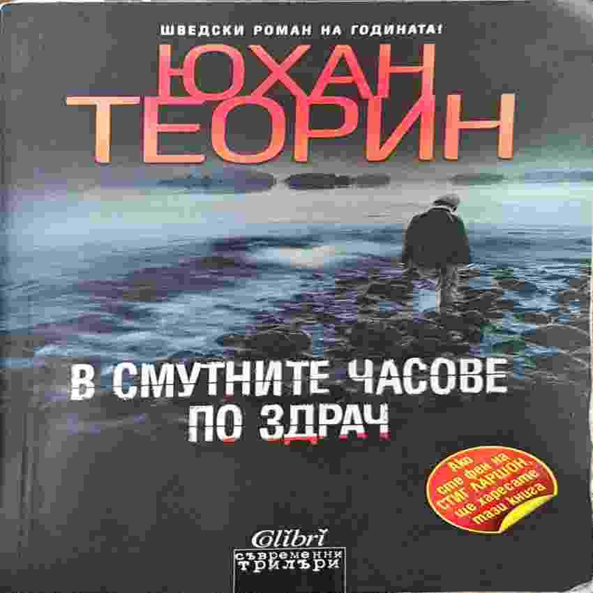 В смутните часове по здрач