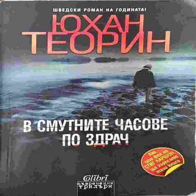В смутните часове по здрач