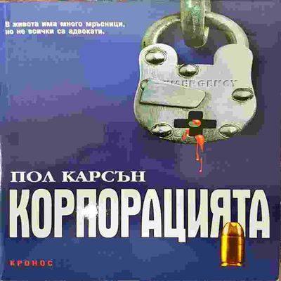 Корпорацията