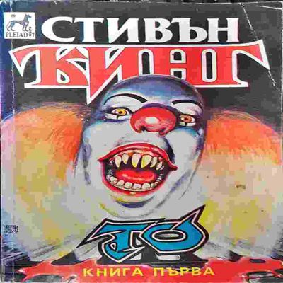 То-първа книга