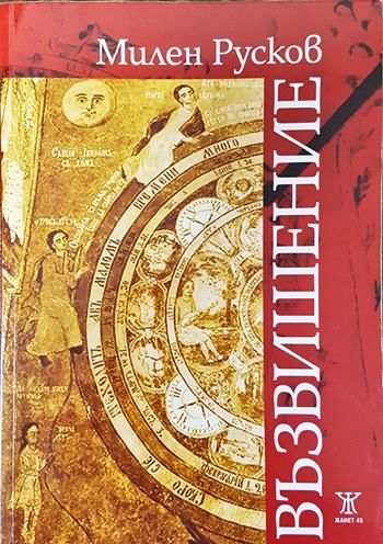 Възвишение