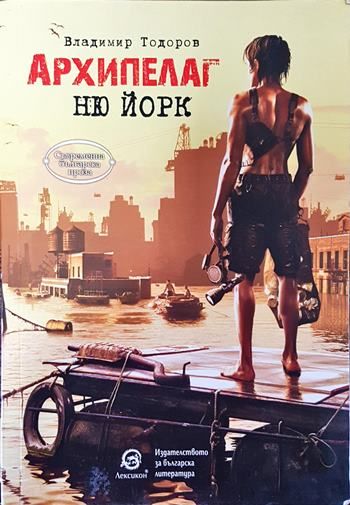 Архипелаг Ню Йорк