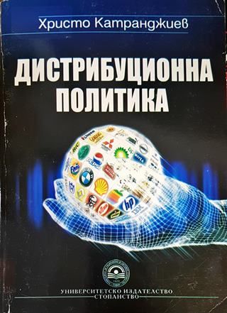 Дистрибуционна политика