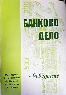 Банково дело