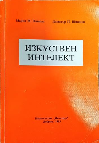 Изкуствен интелект