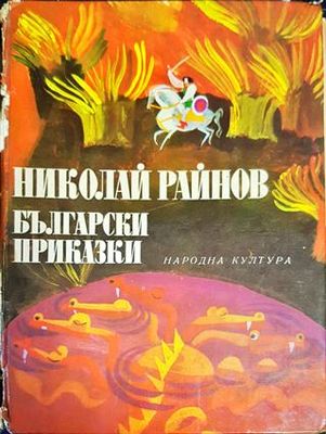 Български приказки