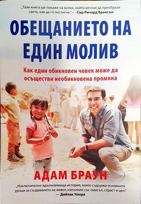 Обещанието на един молив