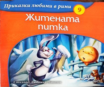 Житената питка