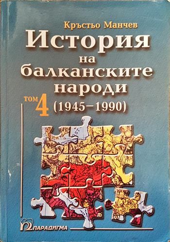 История на балканските народи. Том 4